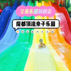 -宝燕乐园(闵行旗舰店)