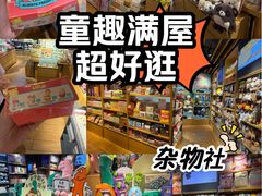 -九木杂物社(新一城店)