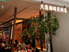 -北李·海肠捞饭·大连菜(望京凯德MALL店)