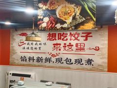 -听涛雅苑百味饺子老家菜馆