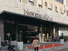 -纽斯桑拿会所(天山店)