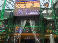 -Famous肥猫墨西哥音乐餐吧(五棵松华熙LIVE店)
