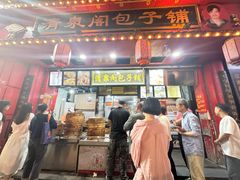 -清泉阁包子铺(中山路店)