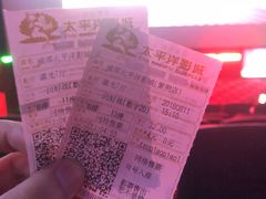 -太平洋影城(紫荆店)