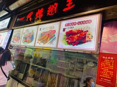 -一代烤翅王(大汉口店)