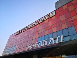 -嗨翻Hi-Fun竞技主题乐园·蹦床团建生日聚会(五棵松华熙店)
