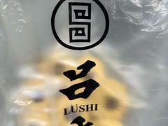 -吕氏焗小鲜•海鲜青岛菜(八大关店)