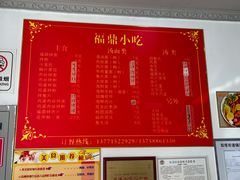 -大叔家福鼎小吃(十全街店)