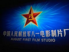 -金逸影城(影视中心IMAX店)