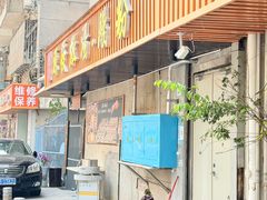 -德记源发炖汤·肠粉