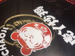 -虎丫炒鸡(郑州高新万科店)