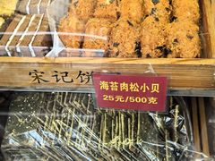 -宋记饼家(石门二路店)