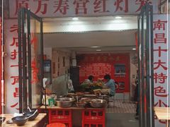 门面-原万寿宫红灯笼水煮(中山路店)