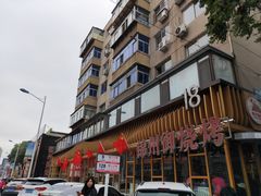 -锦州御烧烤·形象店(人民街店)