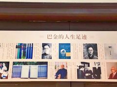 -巴金故居