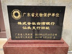 -汕头开埠文化陈列馆