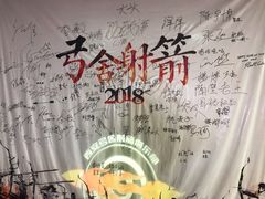 -弓舍射箭俱乐部(高新总店)
