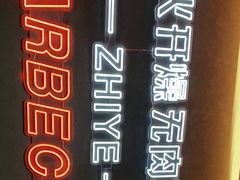 -龙神·炭烧酒场深夜食堂(新街口店)