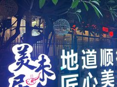 -美未居·老字号·地道顺德菜·桑拿鸡·鱼生(容桂店)