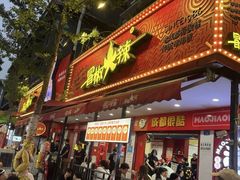 -冒椒火辣(奎星楼街店)