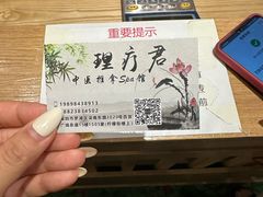 -理疗君·古法推拿姜疗SPA馆(东门店)
