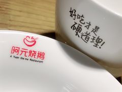 -阿元烧鹅(文明路店)