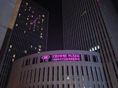 -天津梅江中心皇冠假日酒店