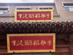 -紫泥369粗粮季(鼓楼店)