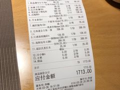 账单-本逸·割烹料理(湖墅店)
