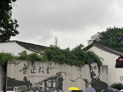 -绍兴鲁迅故里·沈园景区