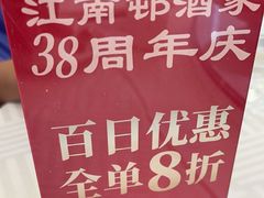 -江南村酒家