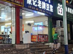 -蒙记老牌豆浆