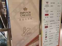 -英皇电影城(英皇集团中心IMAX店)