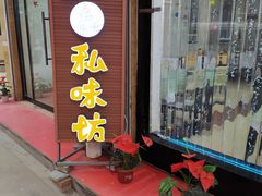 门面-四海蒸鲜蒸汽海鲜自助(北戴河店)