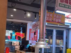 -留香铁板烤肉(解放西路旗舰店)