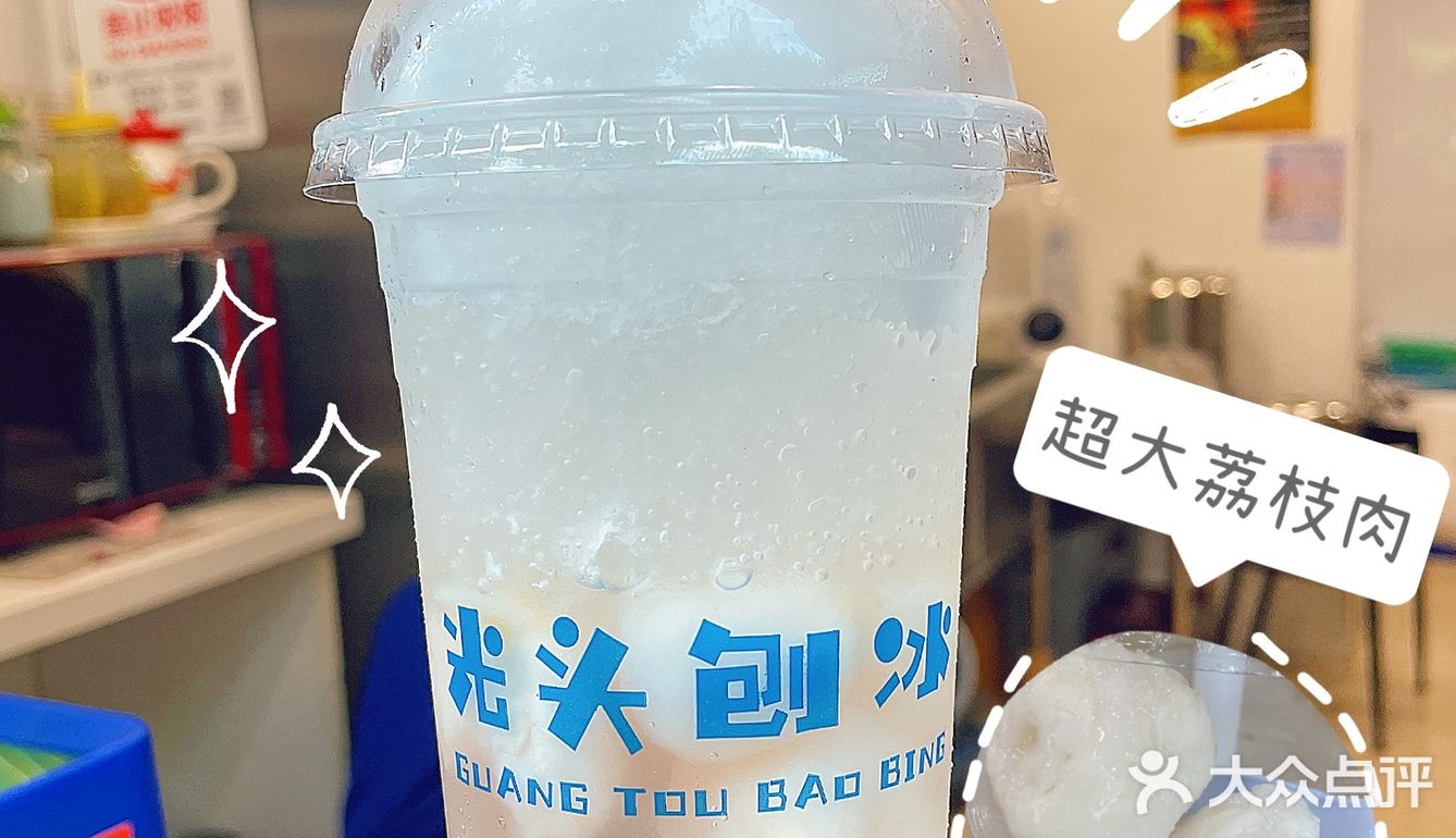 老式刨冰 荔枝刨冰里面的荔枝肉超大超好吃