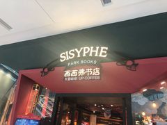 门面-西西弗书店&矢量咖啡(凯德晶萃广场店)