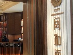 大堂-闽和南(深圳万象城店)
