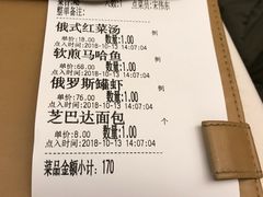 账单-马迭尔西餐厅(中央大街店)