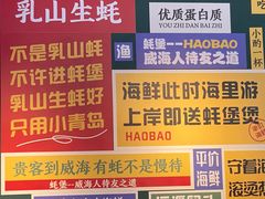 -蚝堡海鲜·威海菜·海肠捞饭·烧烤·亚洲吃蚝公司(幸福门店)
