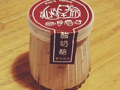 iphone_upload_pic-狐狸家·酸奶酪专门店(平江路店)