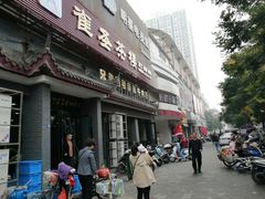 门面-兄弟俩老李家牛肉汤(总店)