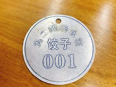 餐具摆设-回坊马二饺子馆