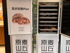 -原麦山丘(凯德MALL·大峡谷店)