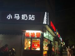 -味味香(团结湖店)