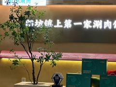 -阳坊胜利涮羊肉(阳坊老店)