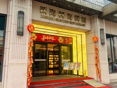 -新海利海鲜城·41年珠海老字号(夏湾店)