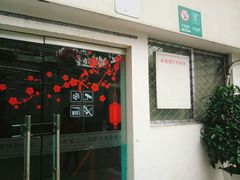 -成都市第二人民医院(庆云院区)