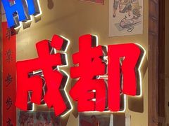 -有红鸡毛店·砂锅菜(抚琴夜市店)