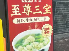 -正果忠记云吞濑粉(总店)